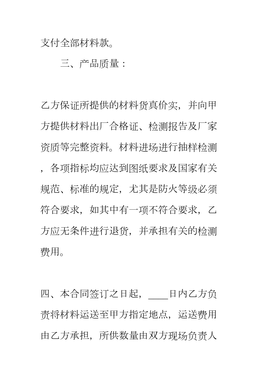 （正式版）挤塑板购销合同标准(DOC 47页).docx_第3页