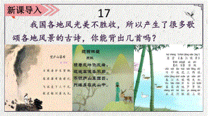 部编人教版三年级语文上册17《古诗三首》课件.pptx