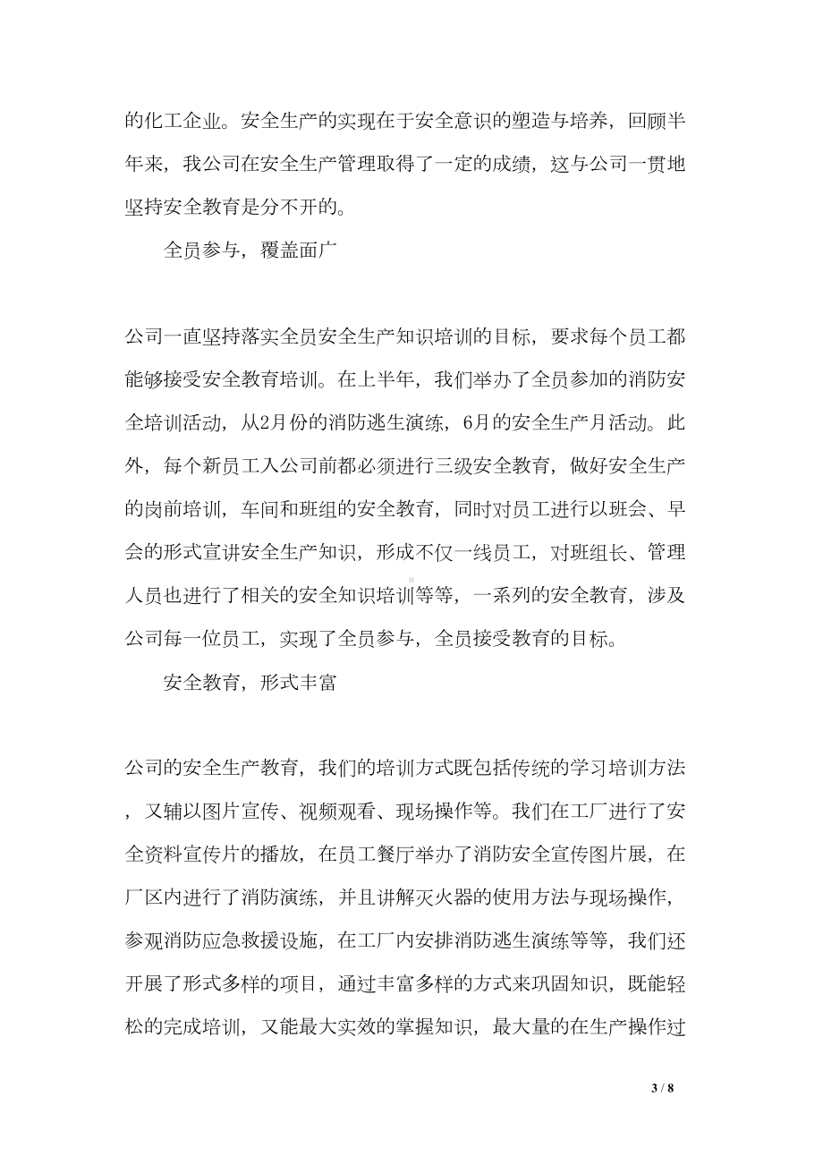 关于安全培训的总结报告(DOC 8页).doc_第3页