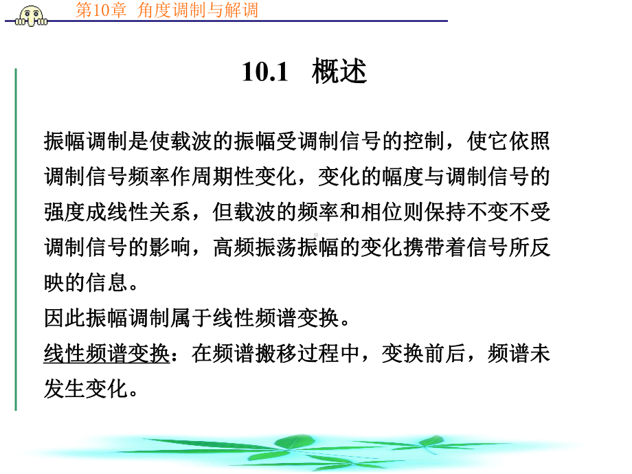 第10章--角度调制与解调2课件.ppt_第3页