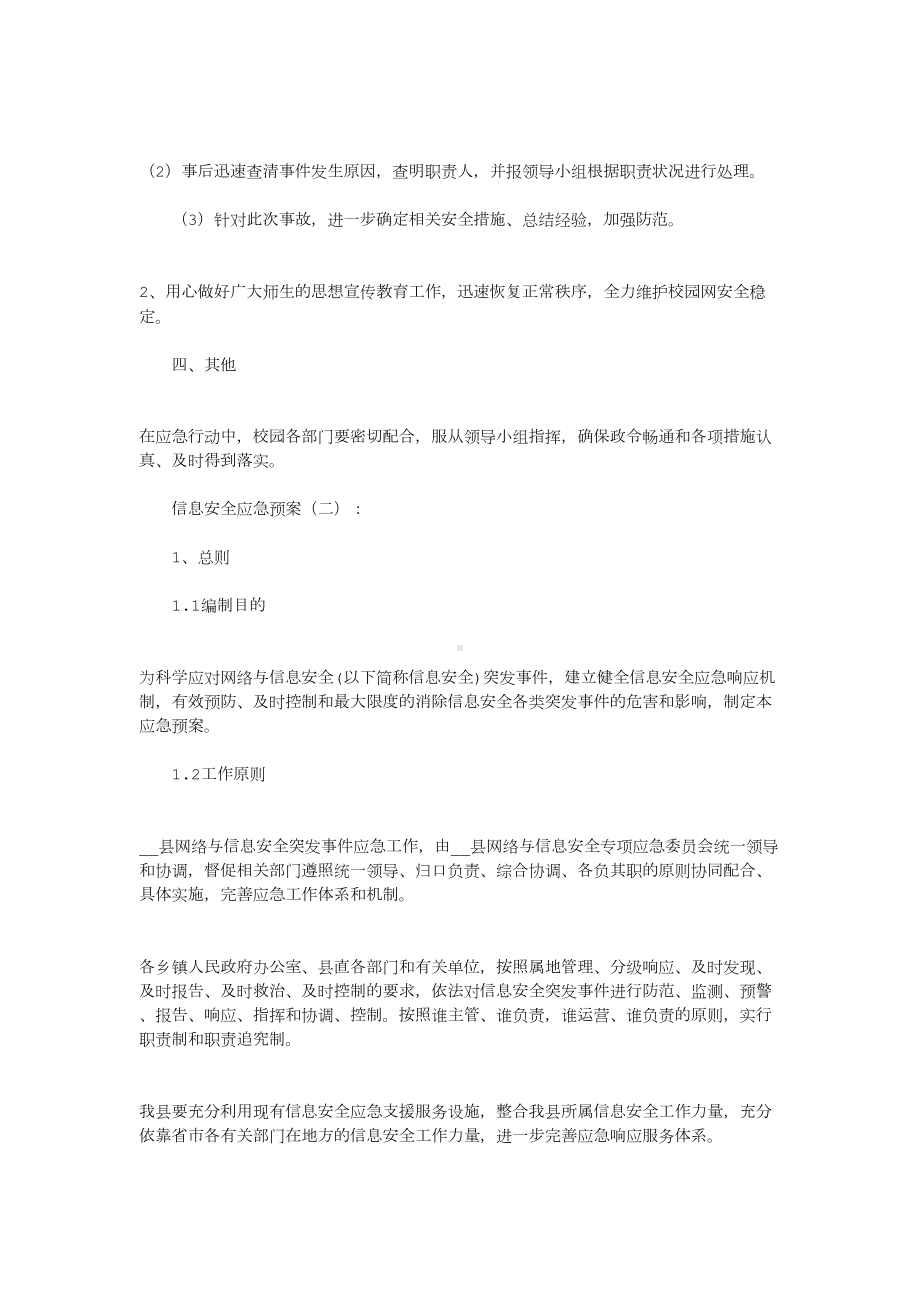 信息安全应急预案10篇(优秀版)(DOC 54页).docx_第3页