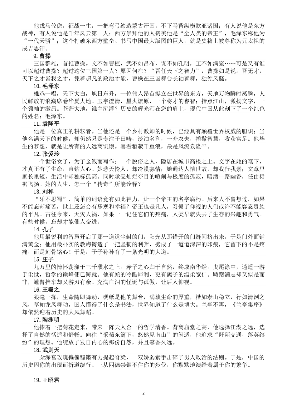 高中语文2023高考高分作文写作指导（长短句+整散句）.doc_第2页