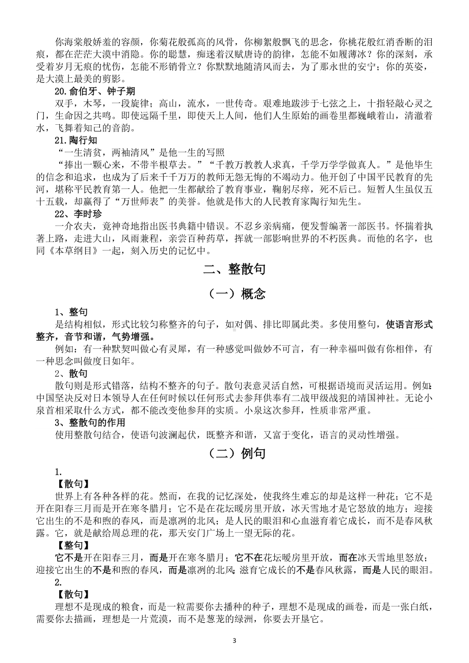 高中语文2023高考高分作文写作指导（长短句+整散句）.doc_第3页