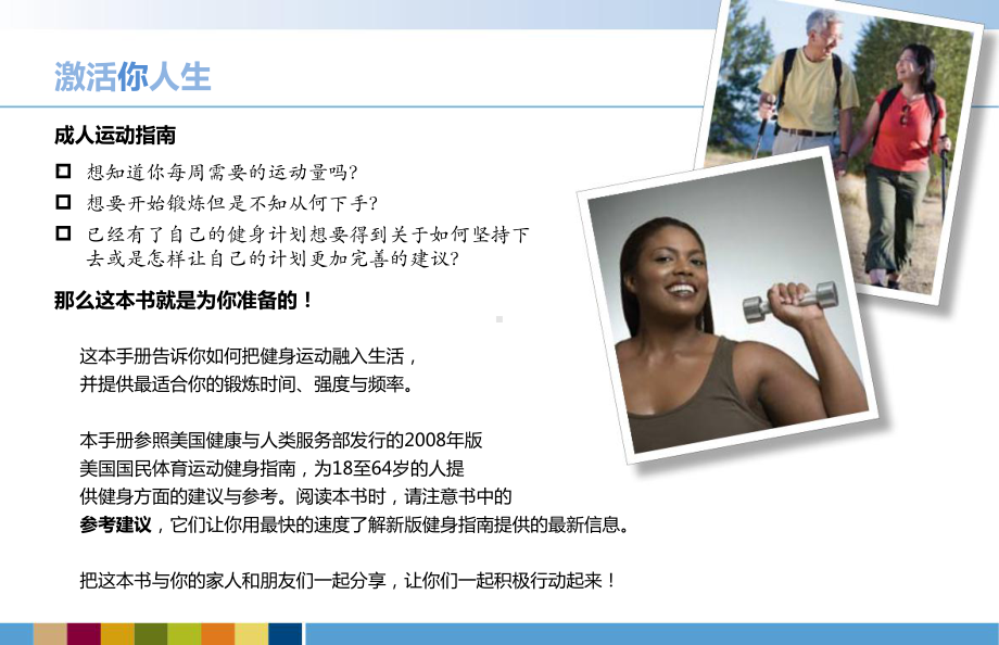 运动健康指南课件.ppt_第2页