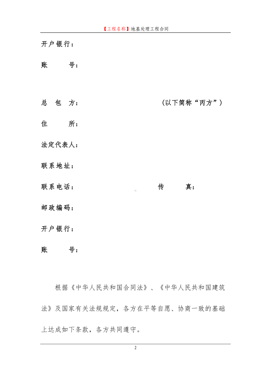 地基处理工程合同(三方)(DOC 112页).docx_第3页