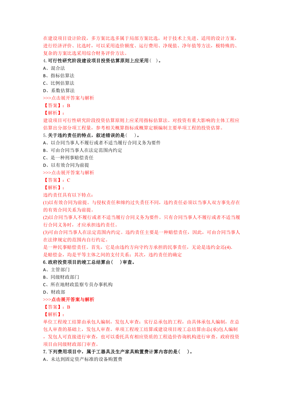 二级造价工程师工程造价管理基础知识复习题集第5562篇(DOC 17页).doc_第2页