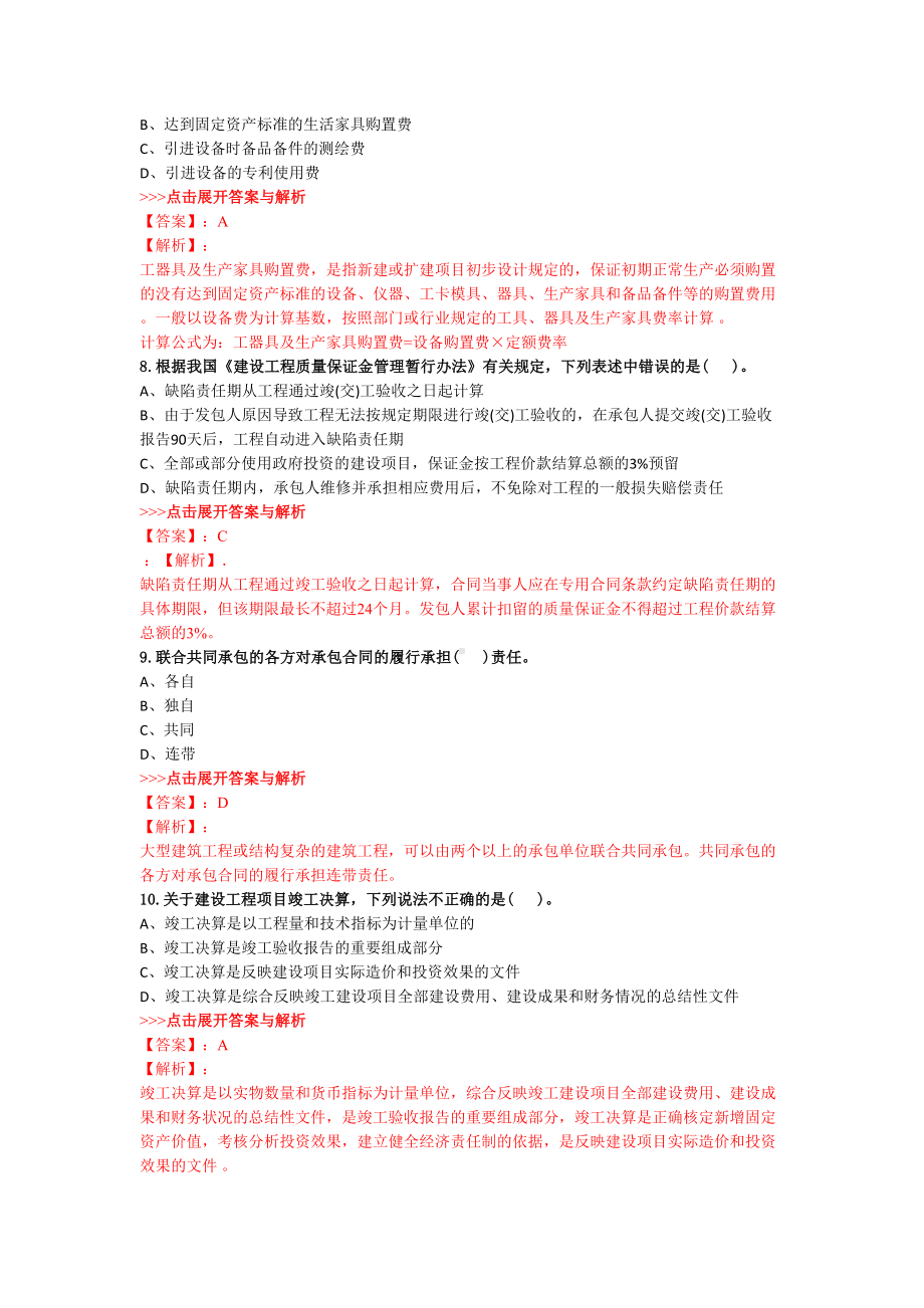 二级造价工程师工程造价管理基础知识复习题集第5562篇(DOC 17页).doc_第3页