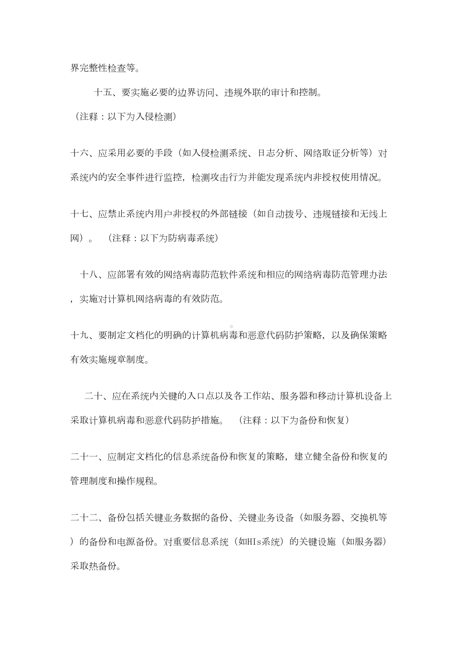 医院信息管理制度大全范文(DOC 10页).doc_第3页