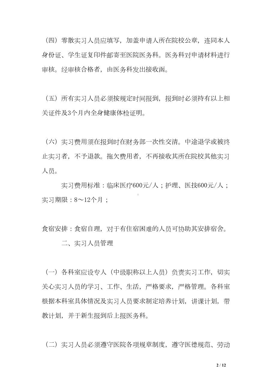 医院实习生管理制度范文(DOC 12页).doc_第2页