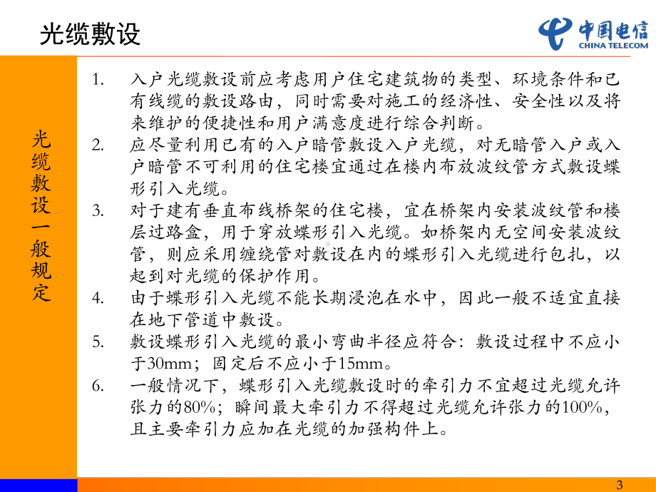 第二部分FTTH入户光缆施工及家庭网络安装课件.ppt_第3页