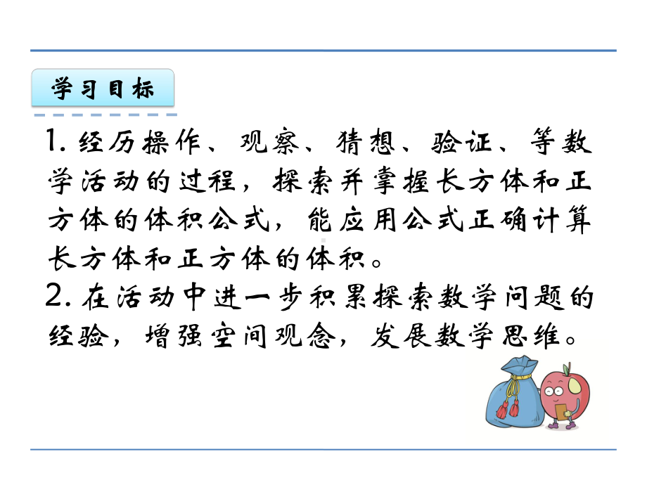 苏教版数学六年级上册长方体和正方体《例9、例10》课件.ppt_第2页