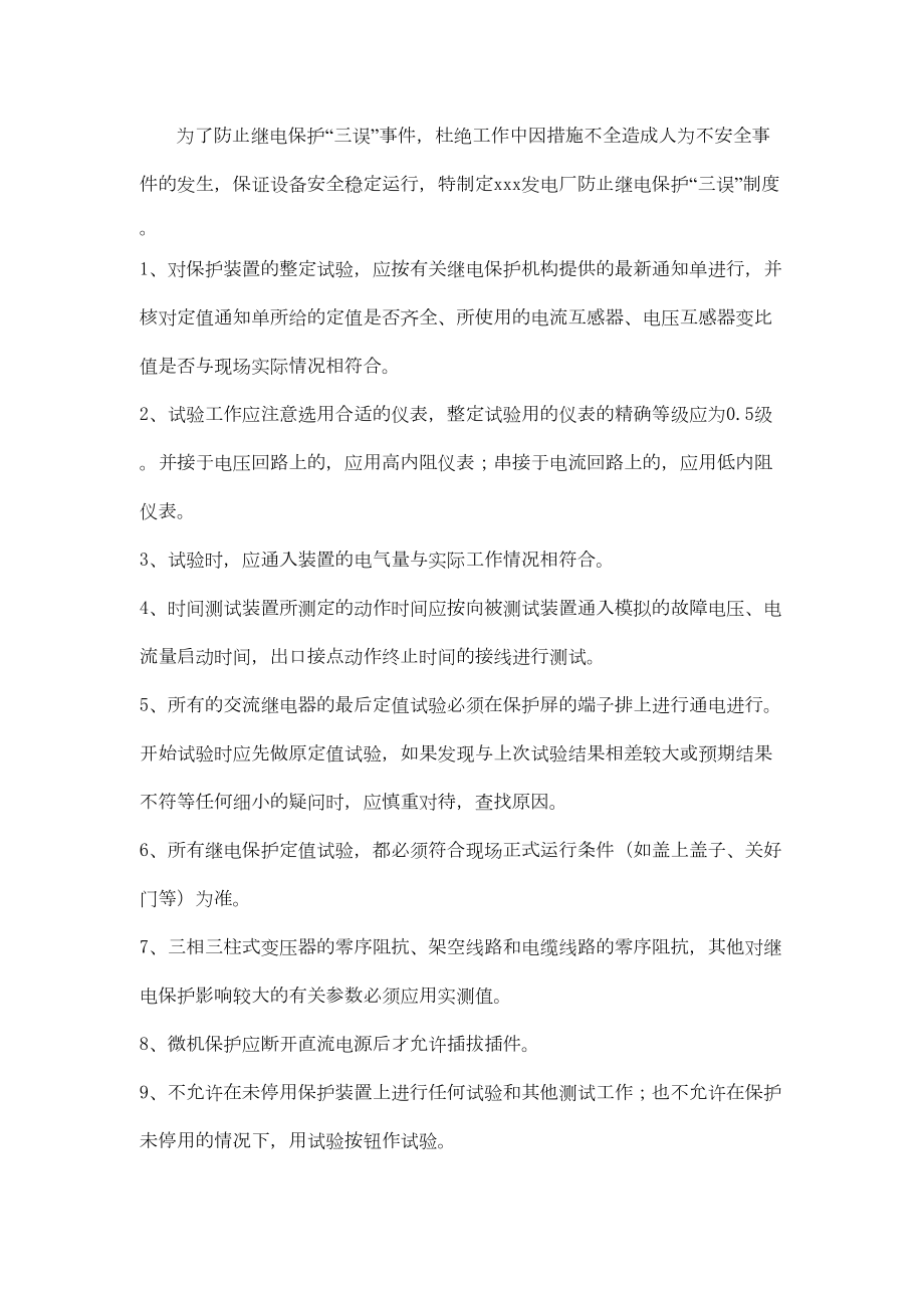 发电厂继电保护管理制度大全(DOC 40页).docx_第2页