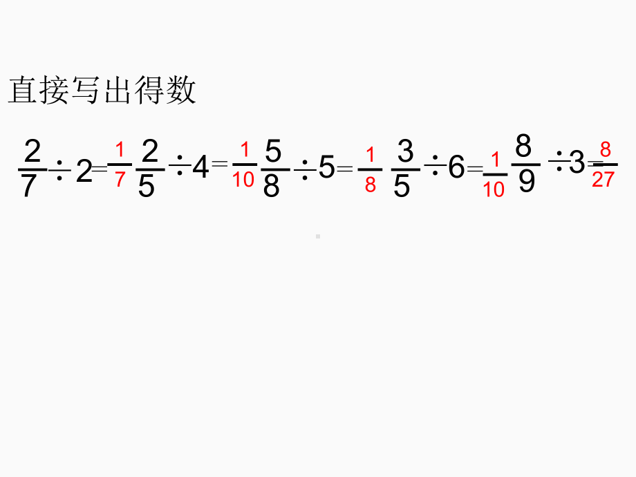 苏教版六年级上册数学课件：整数除以分数.ppt_第2页