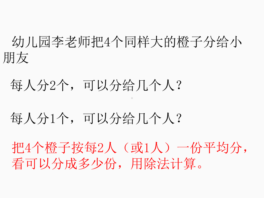 苏教版六年级上册数学课件：整数除以分数.ppt_第3页