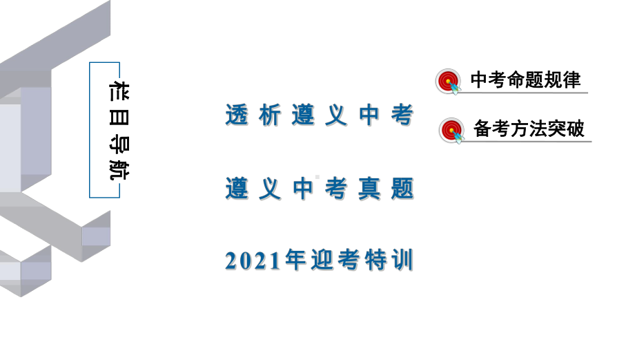 第2部分-专题5-病句辨析-课件—贵州省遵义市2021届中考语文总复习.ppt_第2页