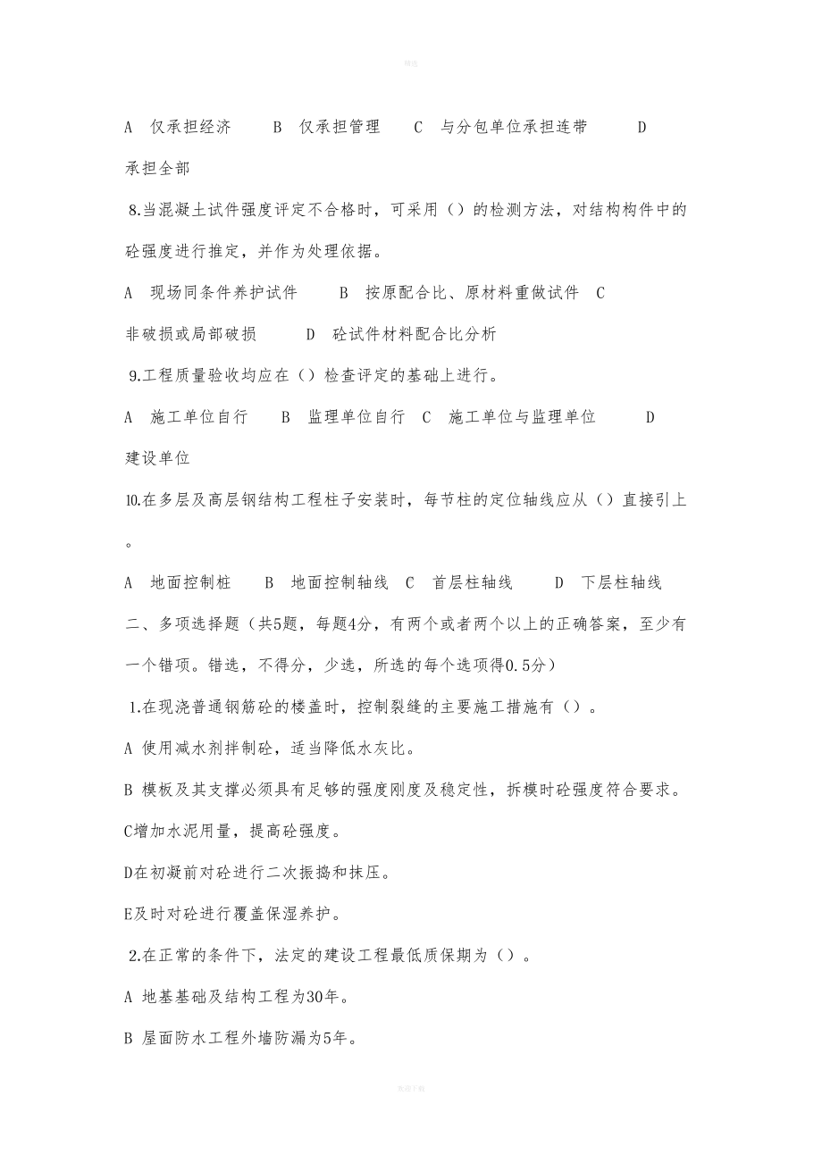 土建工程师考试试题(DOC 13页).doc_第2页