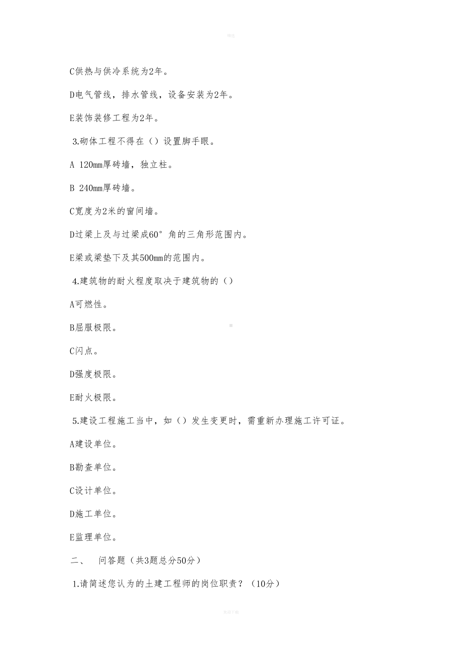 土建工程师考试试题(DOC 13页).doc_第3页