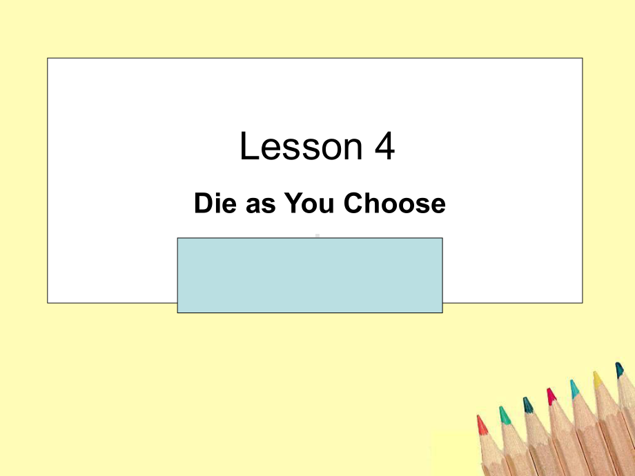 自考高英上课件lesson4dieasyouchoose.ppt_第2页