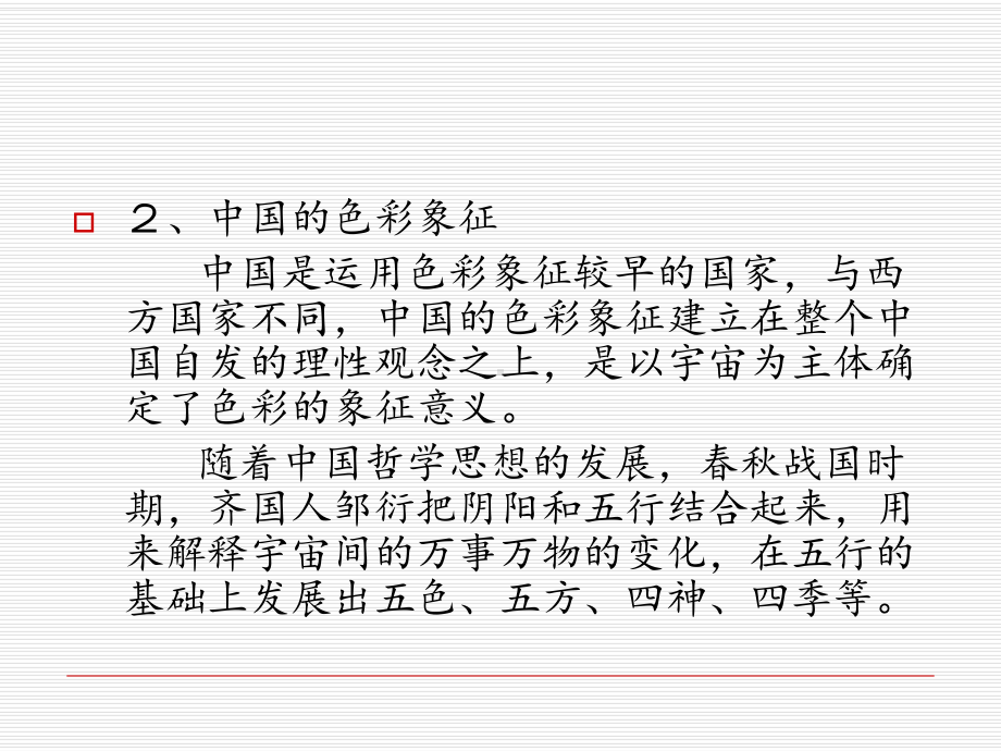 色彩象征意义课件.ppt_第2页