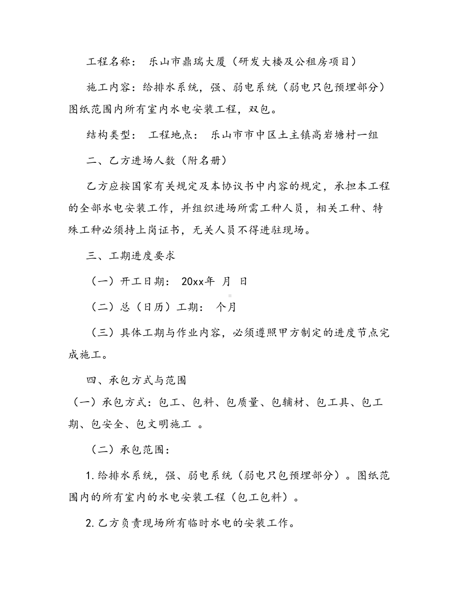 合同范本某某工程合同1580(DOC 62页).docx_第2页