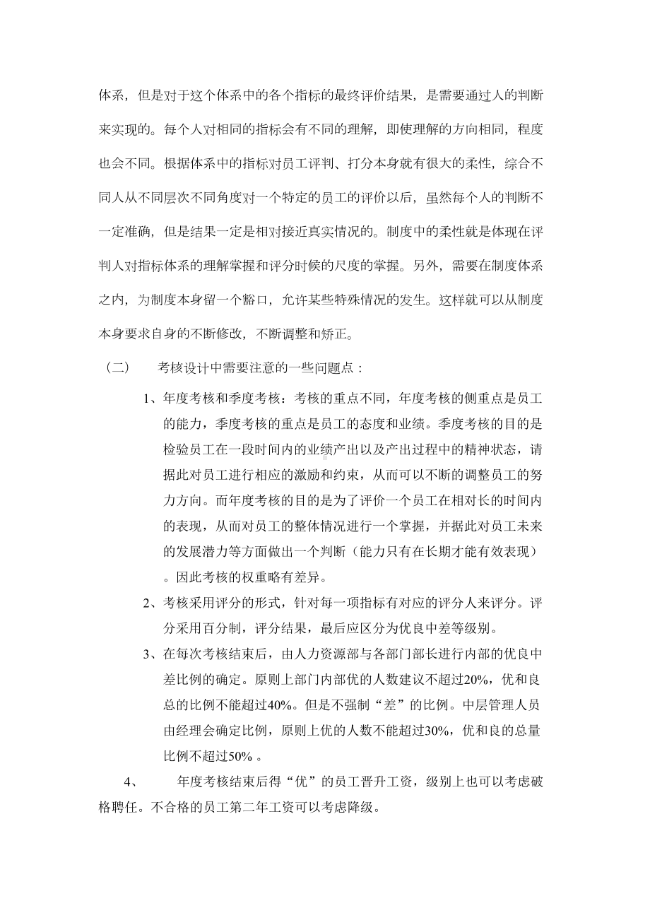 信息产业公司考核管理制度(DOC 38页).docx_第2页