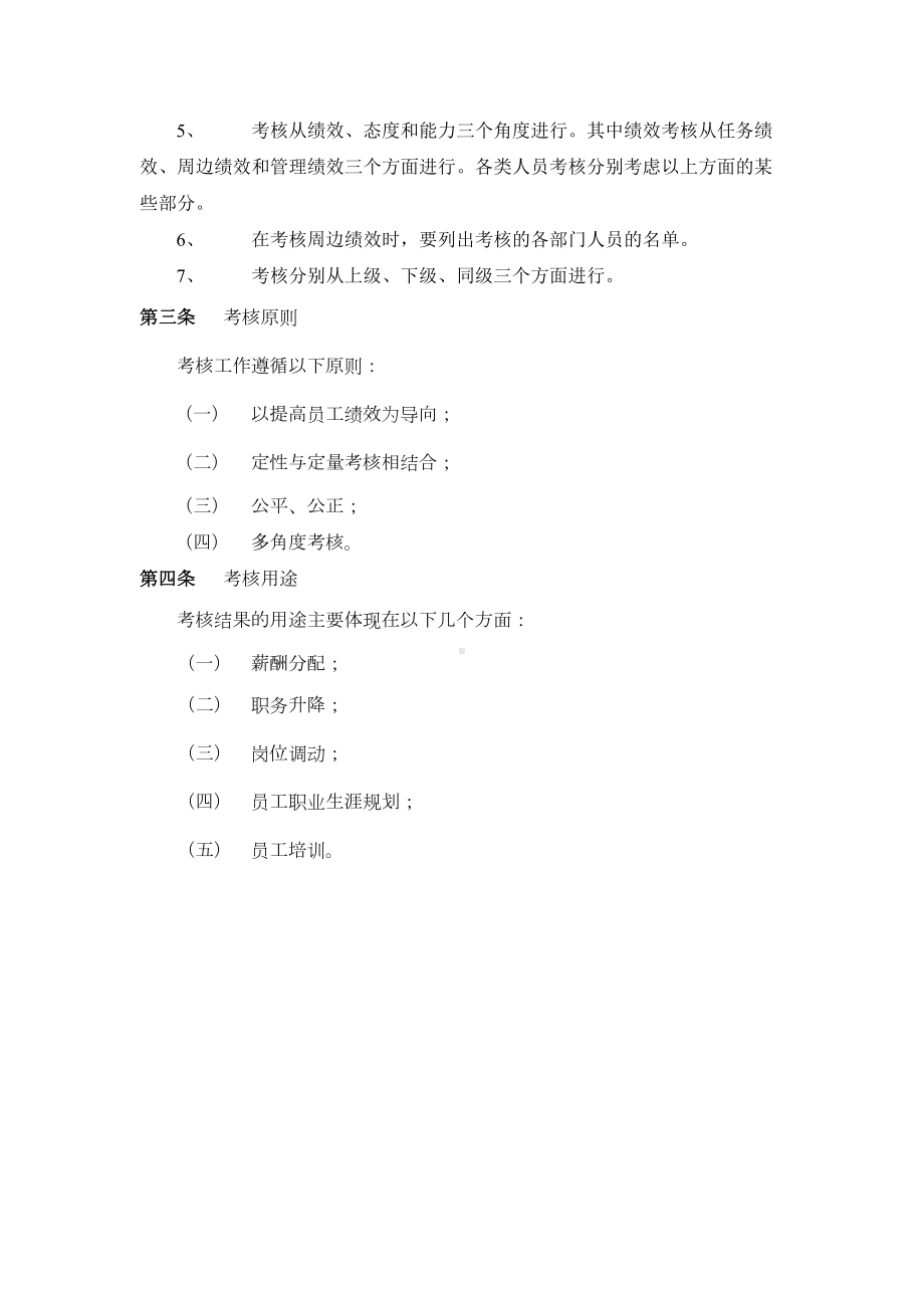 信息产业公司考核管理制度(DOC 38页).docx_第3页