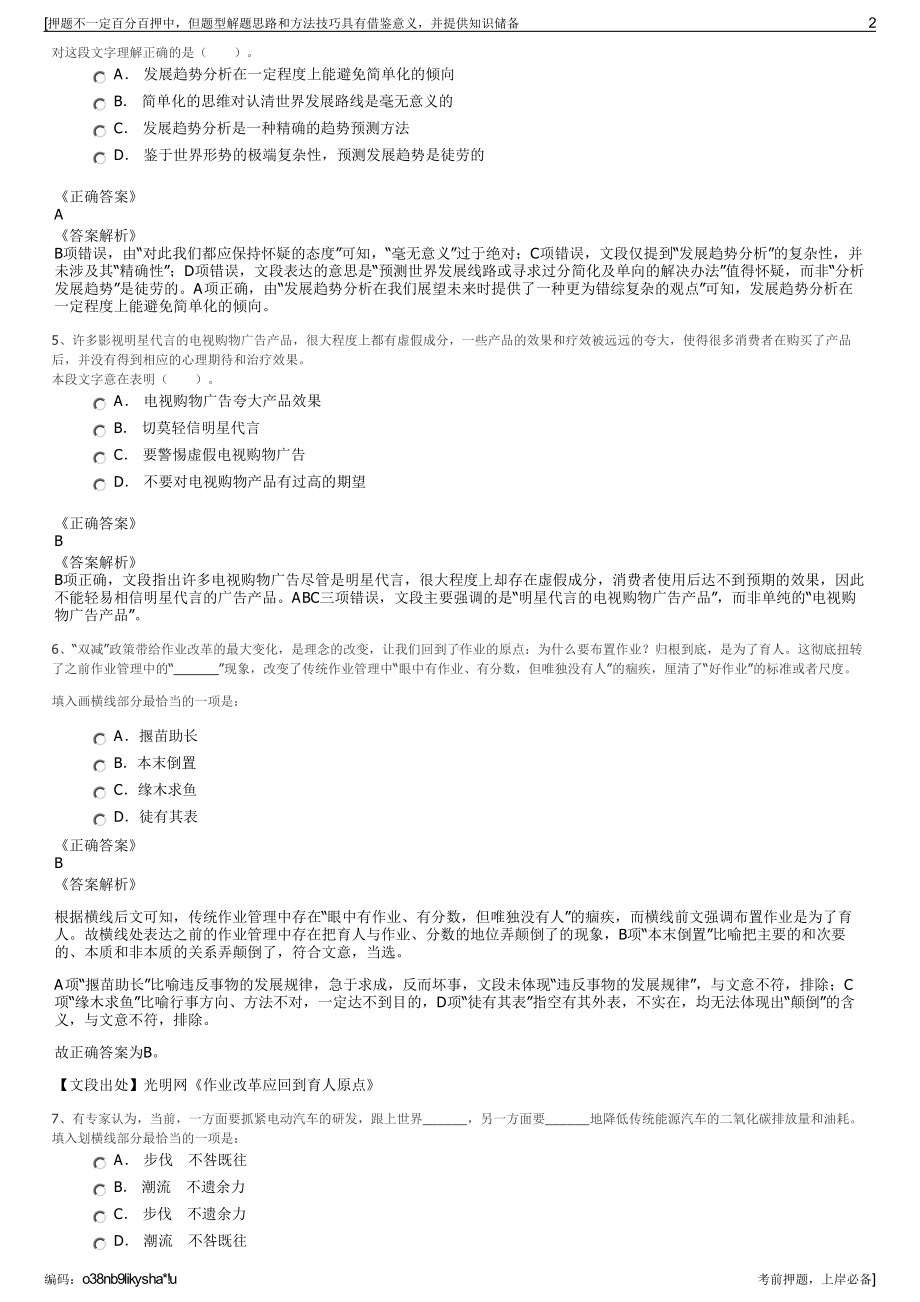 2023年中广核青海分公司招聘笔试冲刺题（带答案解析）.pdf_第2页