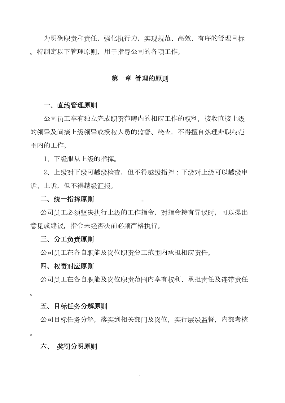 公司管理制度项目管理部(DOC 17页).doc_第1页