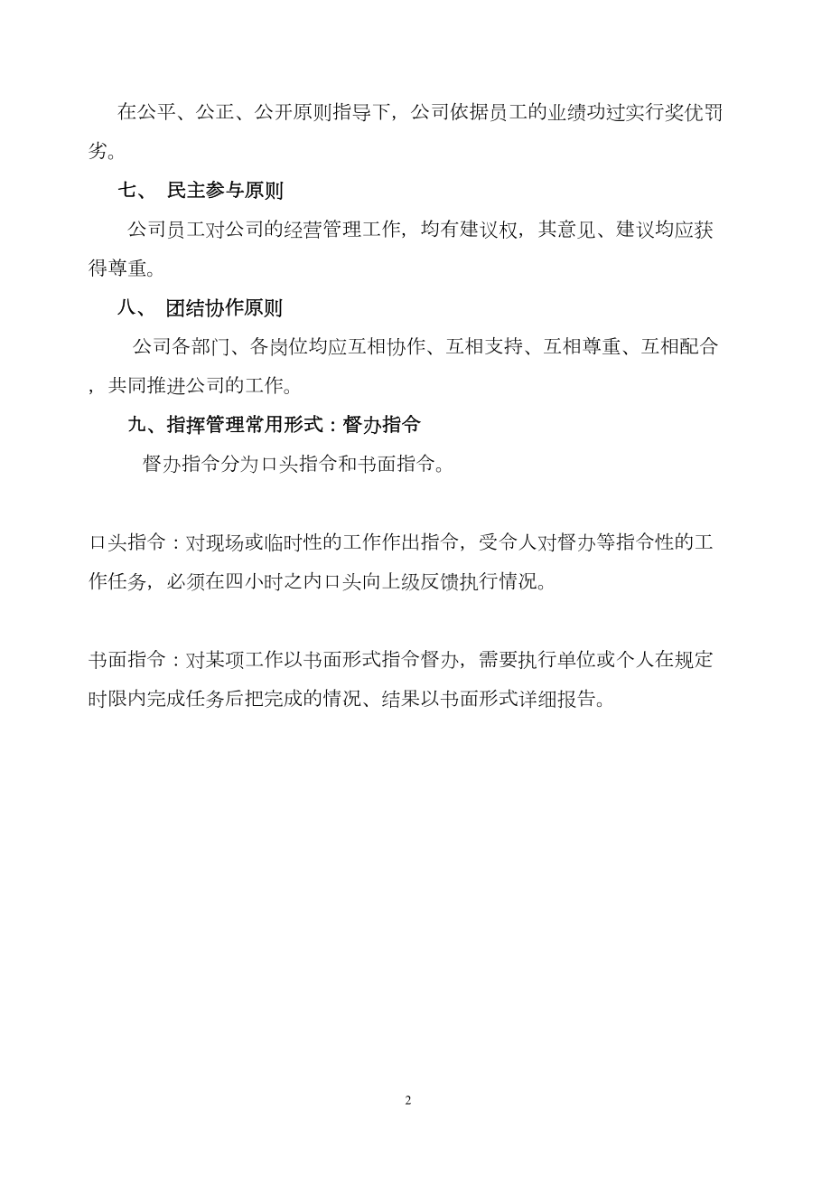 公司管理制度项目管理部(DOC 17页).doc_第2页