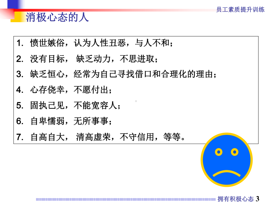 心态调整1.ppt_第3页