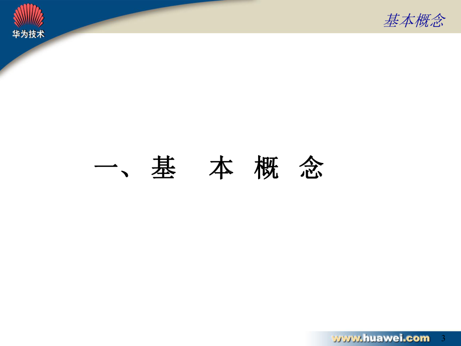 Radius原理与应用培训.ppt_第3页