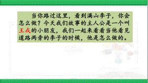 部编人教版语文四年级上册：王戎不取道旁李-获奖课件.pptx