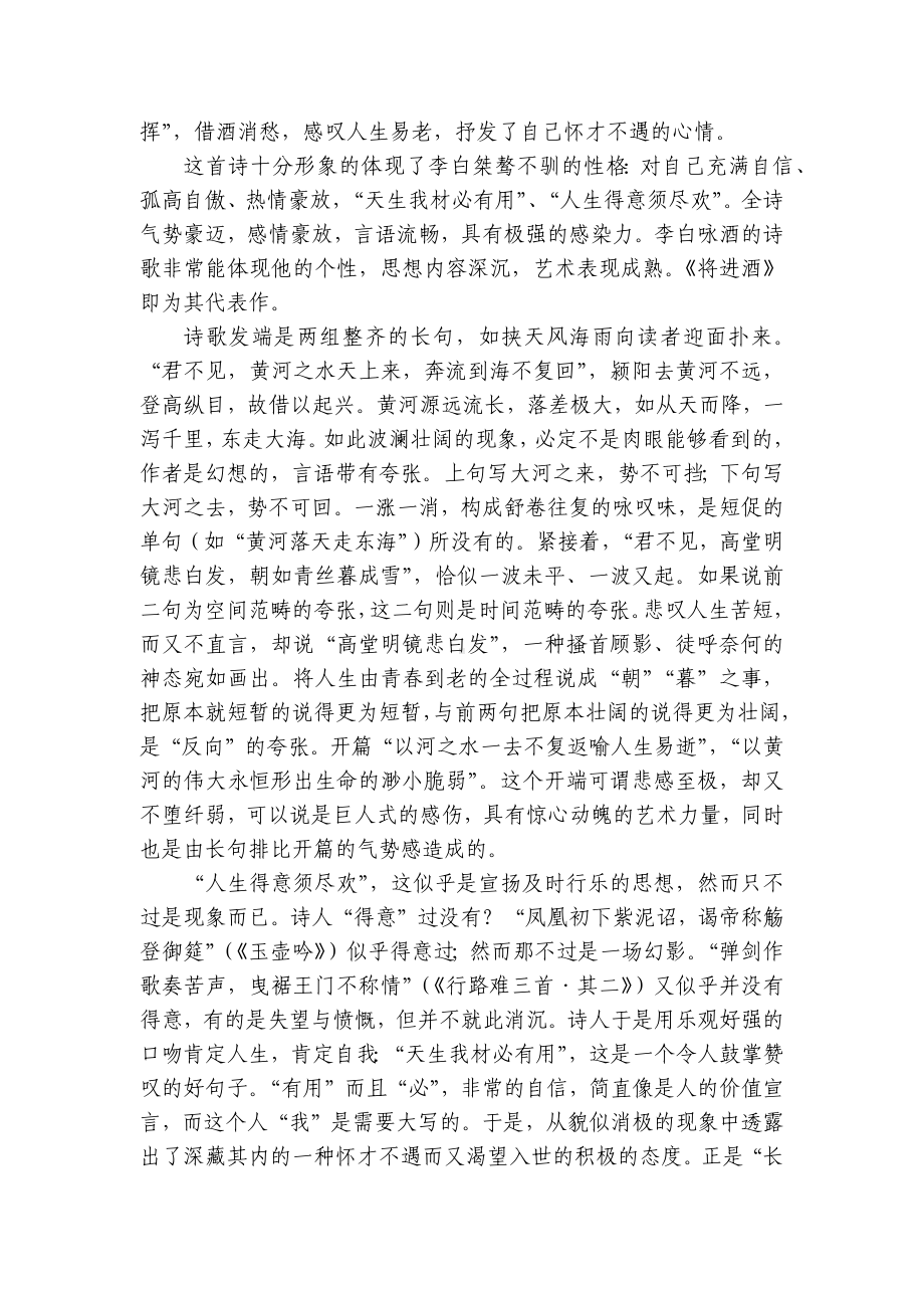 高二语文选择性必修上册《将进酒》一等奖创新教学设计.docx_第2页