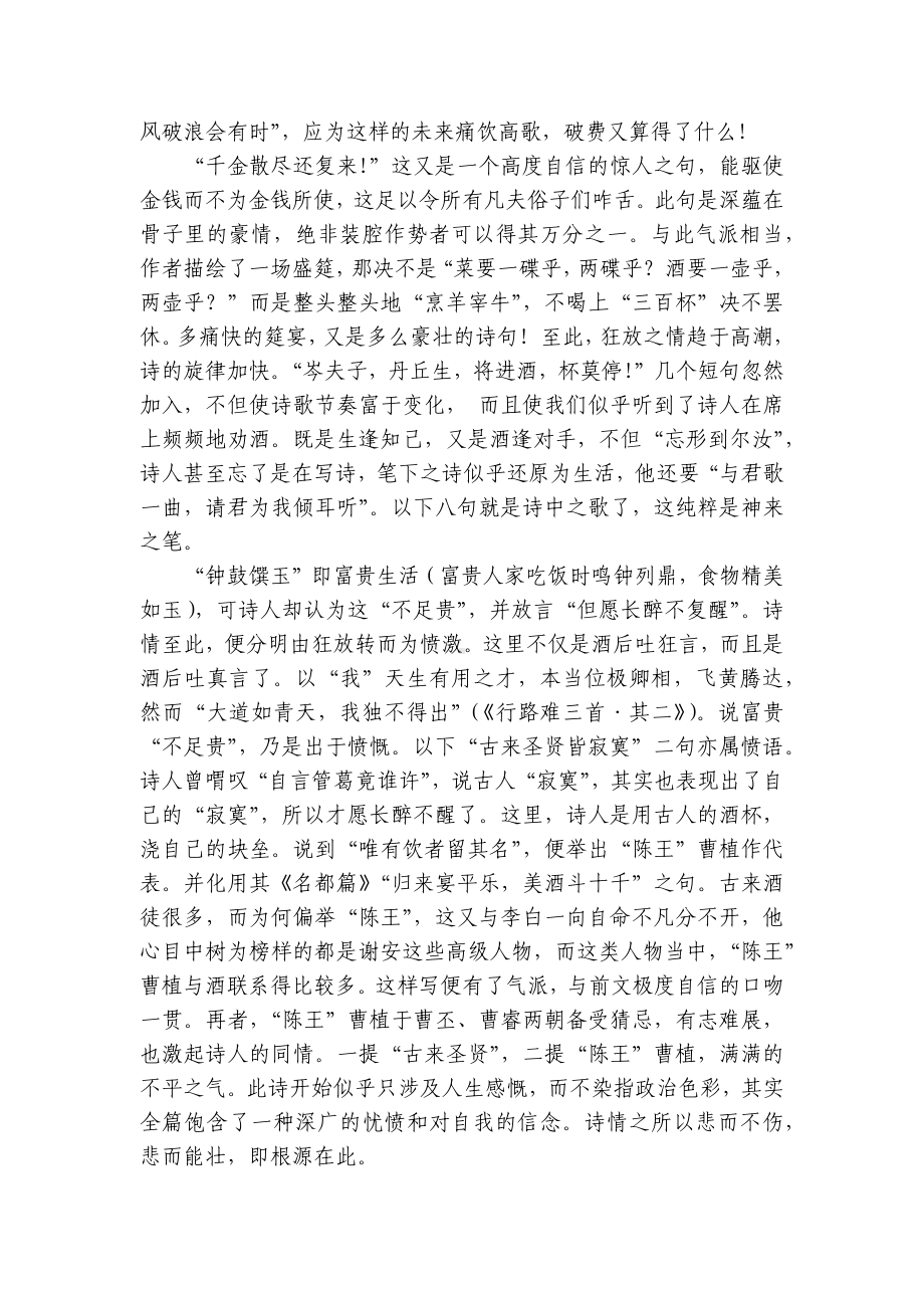 高二语文选择性必修上册《将进酒》一等奖创新教学设计.docx_第3页