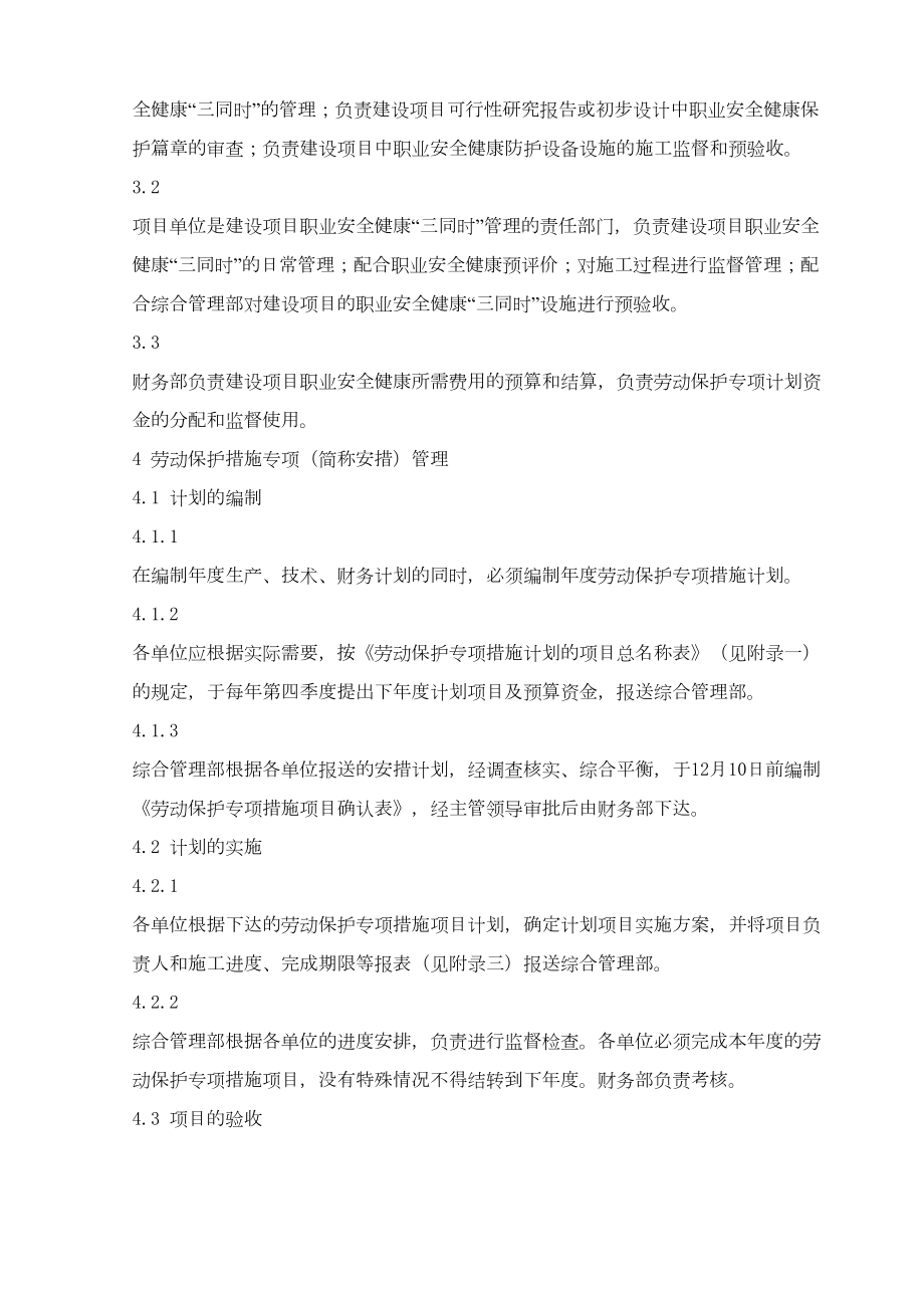 公司建设项目管理制度(DOC 17页).doc_第2页