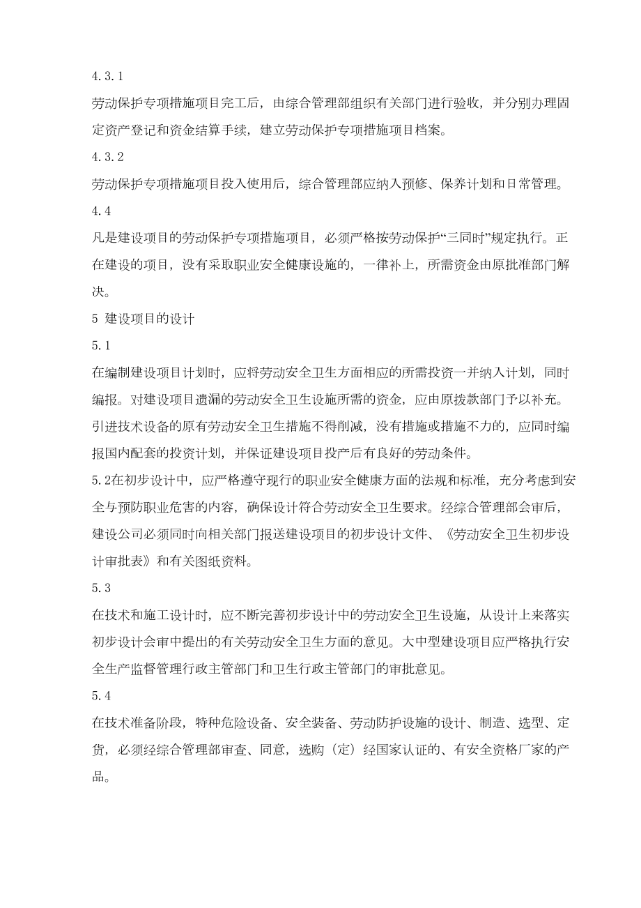 公司建设项目管理制度(DOC 17页).doc_第3页