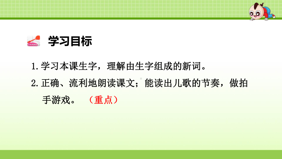 部编人教版二年级语文上册课件：识字3-拍手歌.ppt_第3页