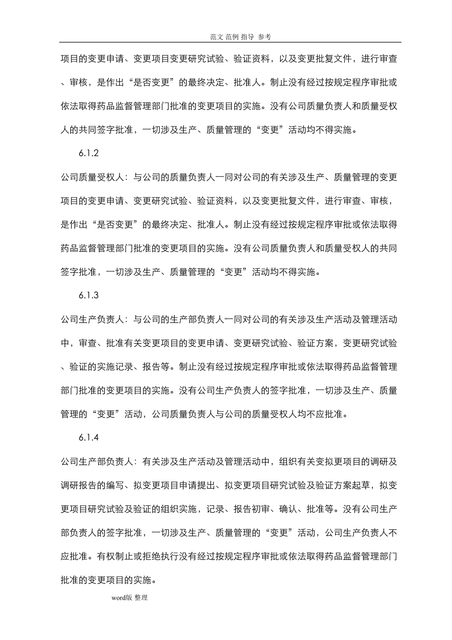 变更控制管理制度汇编(DOC 13页).doc_第3页