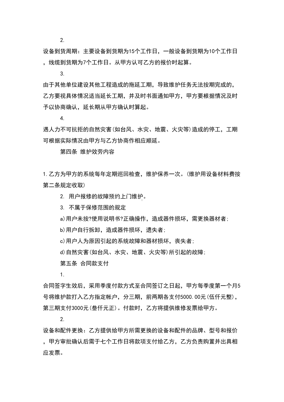 （合同模板合集）工程合同集锦10篇(DOC 40页).doc_第2页