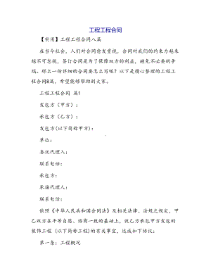 合同范本某某工程合同954(DOC 46页).docx