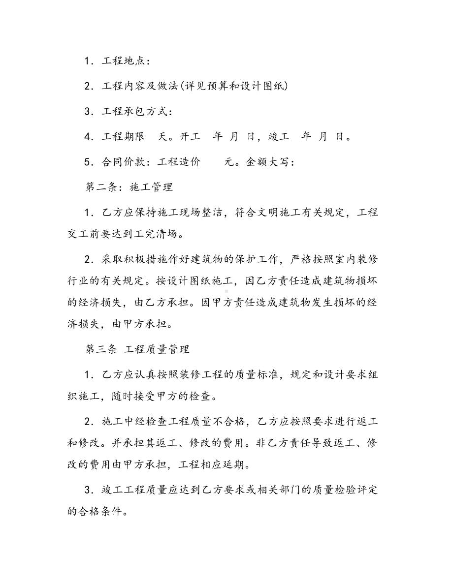 合同范本某某工程合同954(DOC 46页).docx_第2页