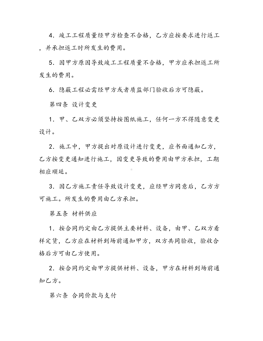 合同范本某某工程合同954(DOC 46页).docx_第3页