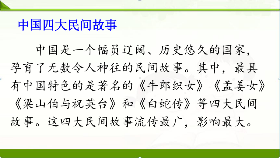 部编人教版语文五年级上册：口语交际：讲民间故事课件(新教材).pptx_第3页