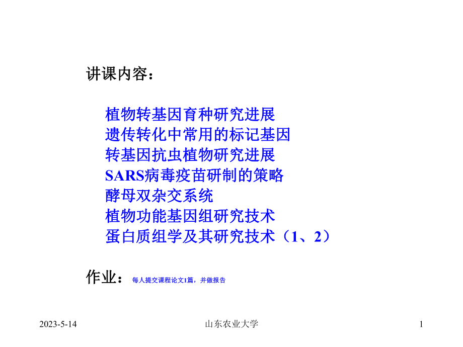 畜牧兽医2生物技术知识蚕桑生物技术之一B课件.pptx_第1页