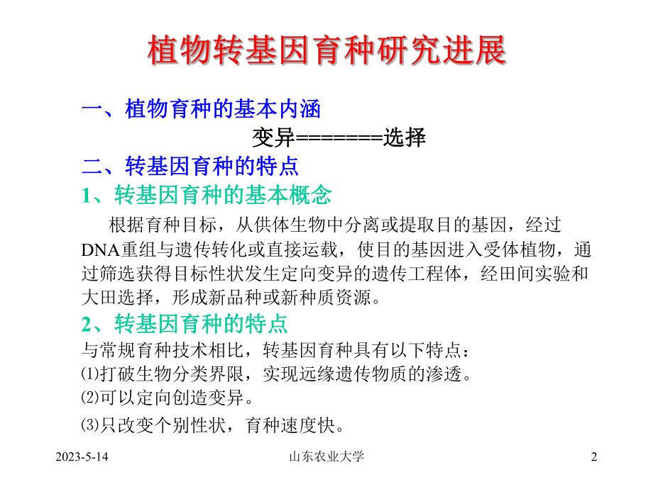 畜牧兽医2生物技术知识蚕桑生物技术之一B课件.pptx_第2页