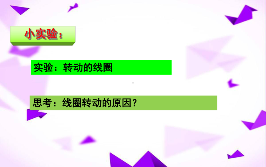 磁场对通电导线的作用-课件.ppt_第2页