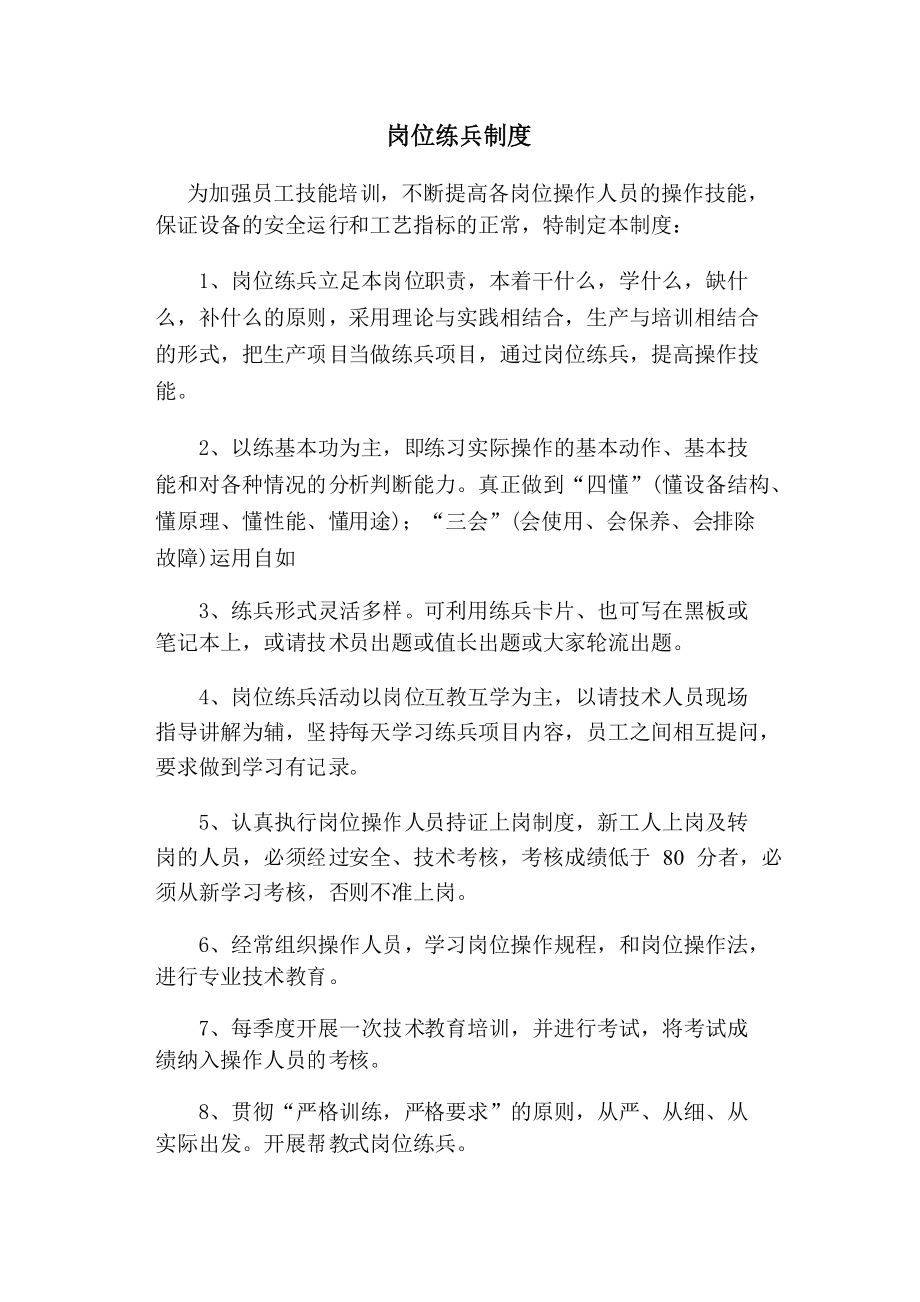 化工企业班组管理制度(DOC 18页).docx_第2页