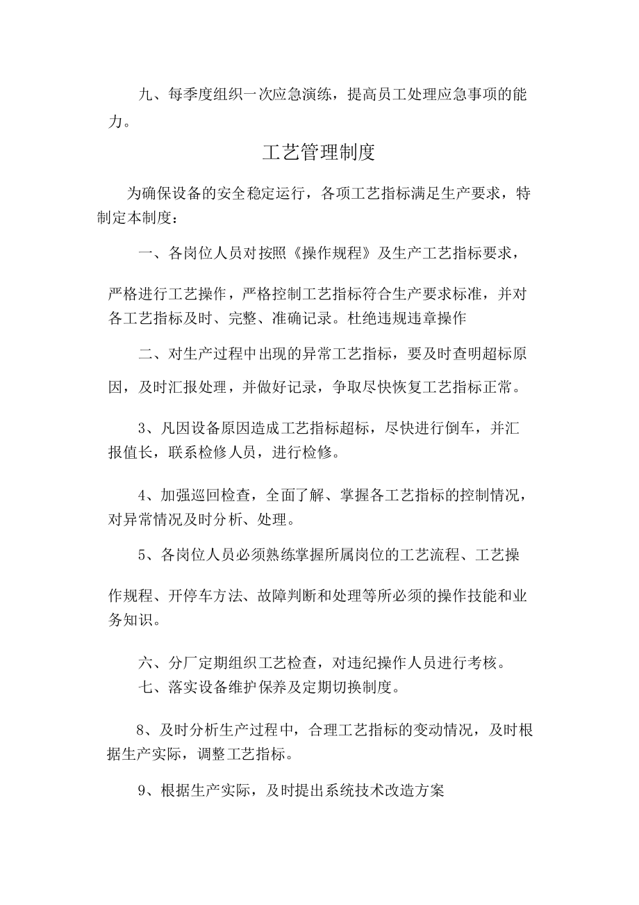 化工企业班组管理制度(DOC 18页).docx_第3页