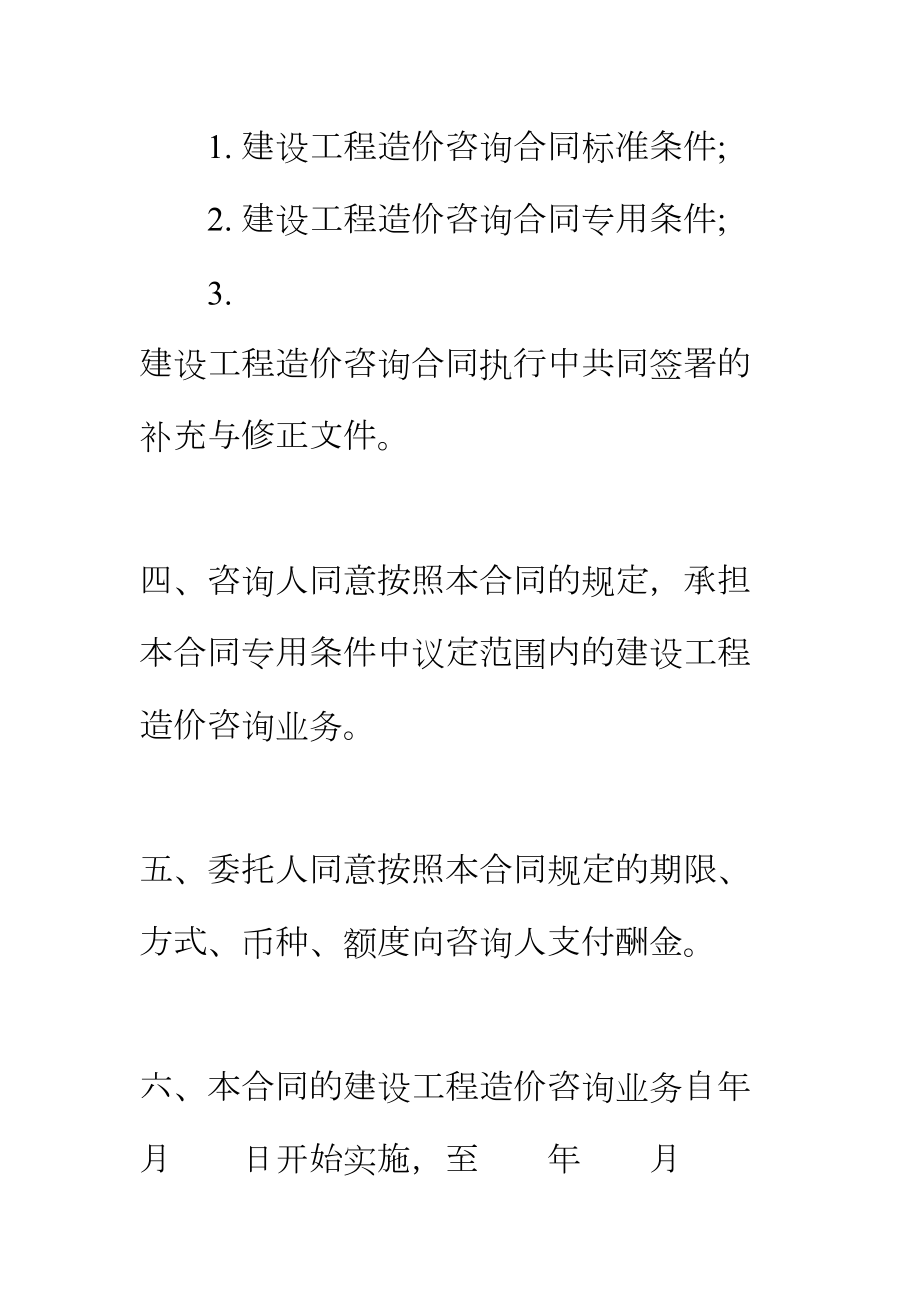 （正式版）建设工程造价咨询合同书(DOC 53页).docx_第3页