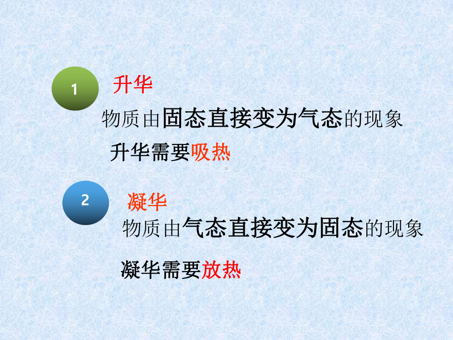 苏科物理八年级上册第二章四、升华和凝华课件.ppt_第3页